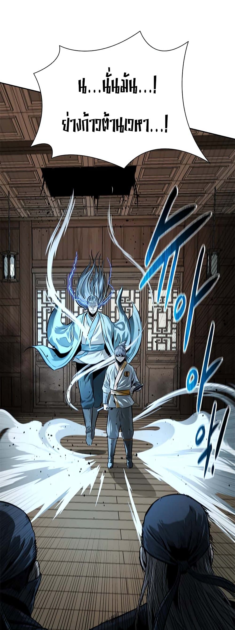 อ่านการ์ตูน Moon-Shadow Sword Emperor 18 ภาพที่ 75