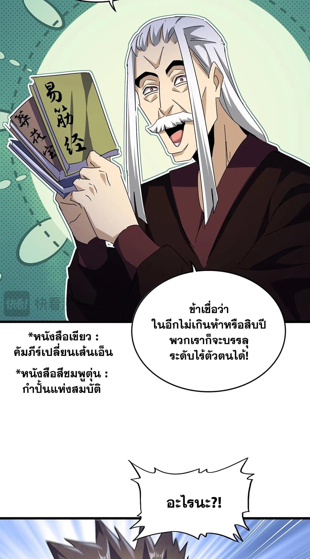 อ่านการ์ตูน Magic Emperor 477 ภาพที่ 16