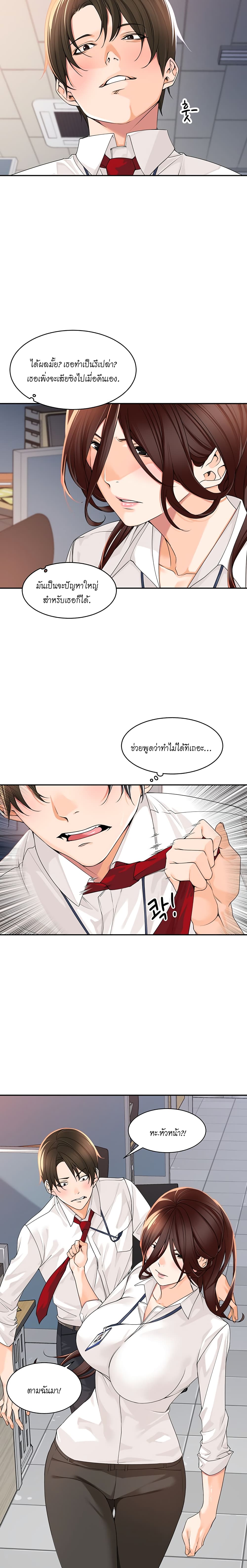 อ่านการ์ตูน Manager, Please Scold Me 5 ภาพที่ 17