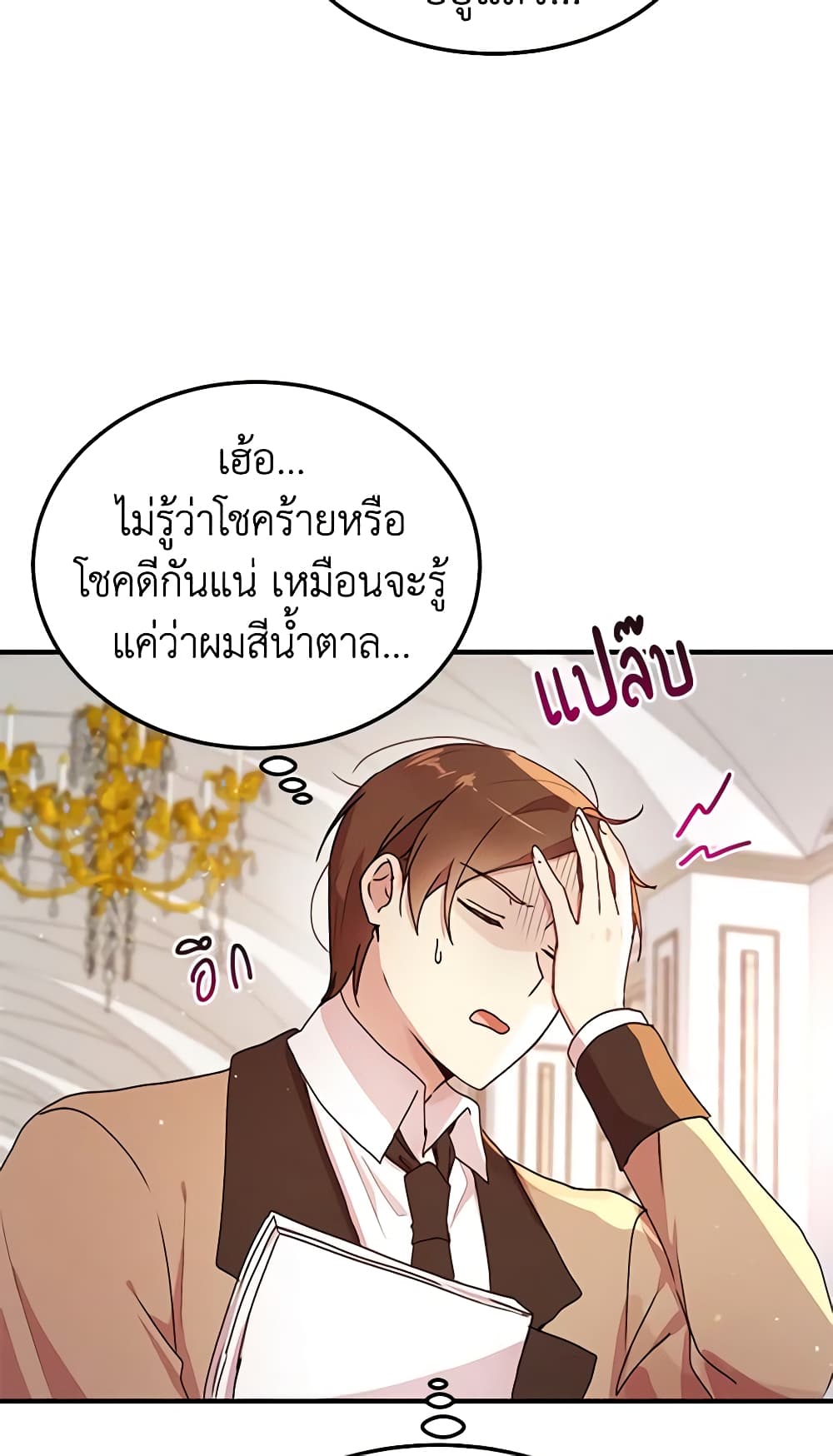 อ่านการ์ตูน What’s Wrong With You, Duke 89 ภาพที่ 23