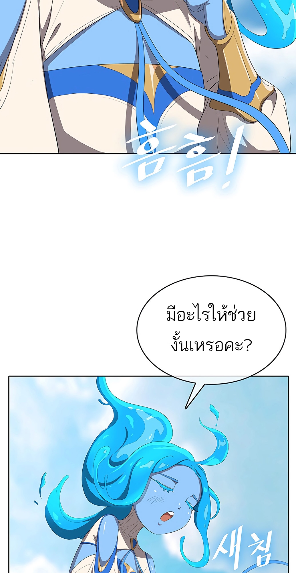 อ่านการ์ตูน The Strongest Chef in Another World 3 ภาพที่ 82