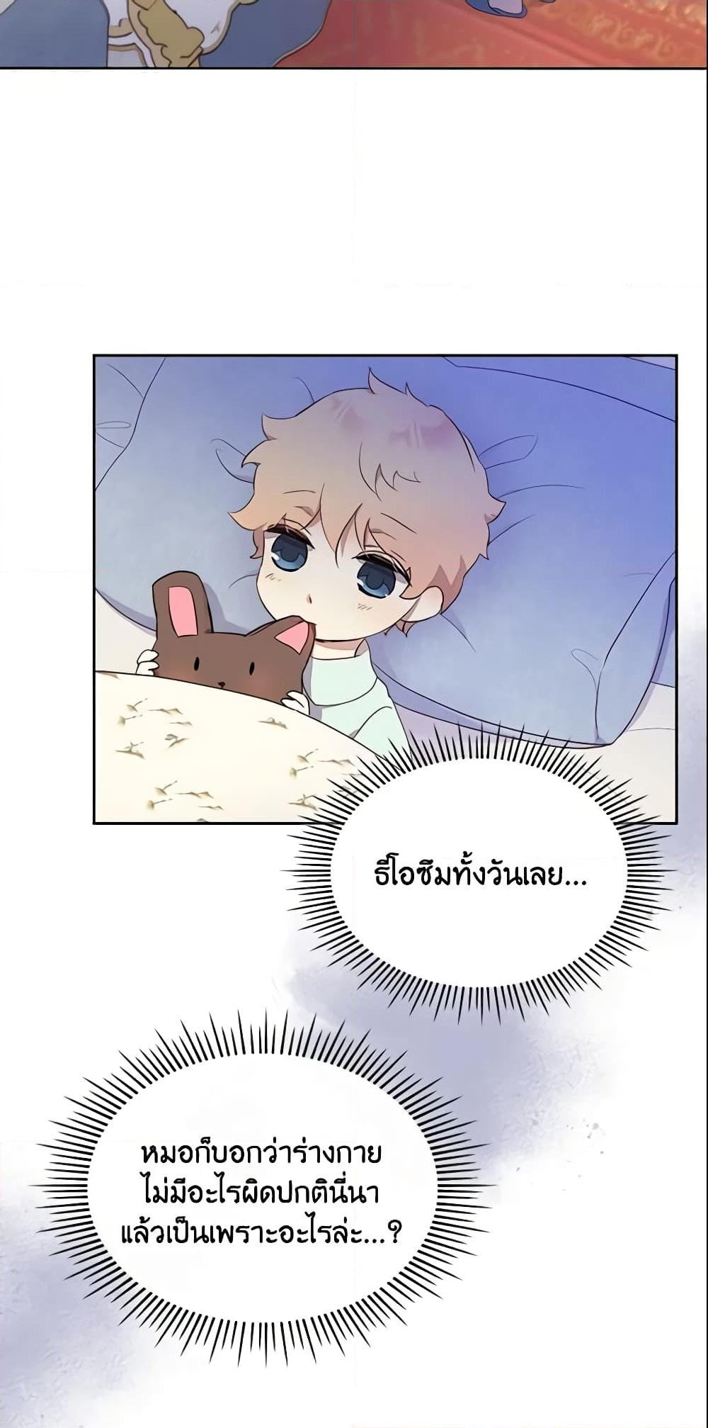 อ่านการ์ตูน I Accidentally Saved the Male Lead’s Brother 26 ภาพที่ 43