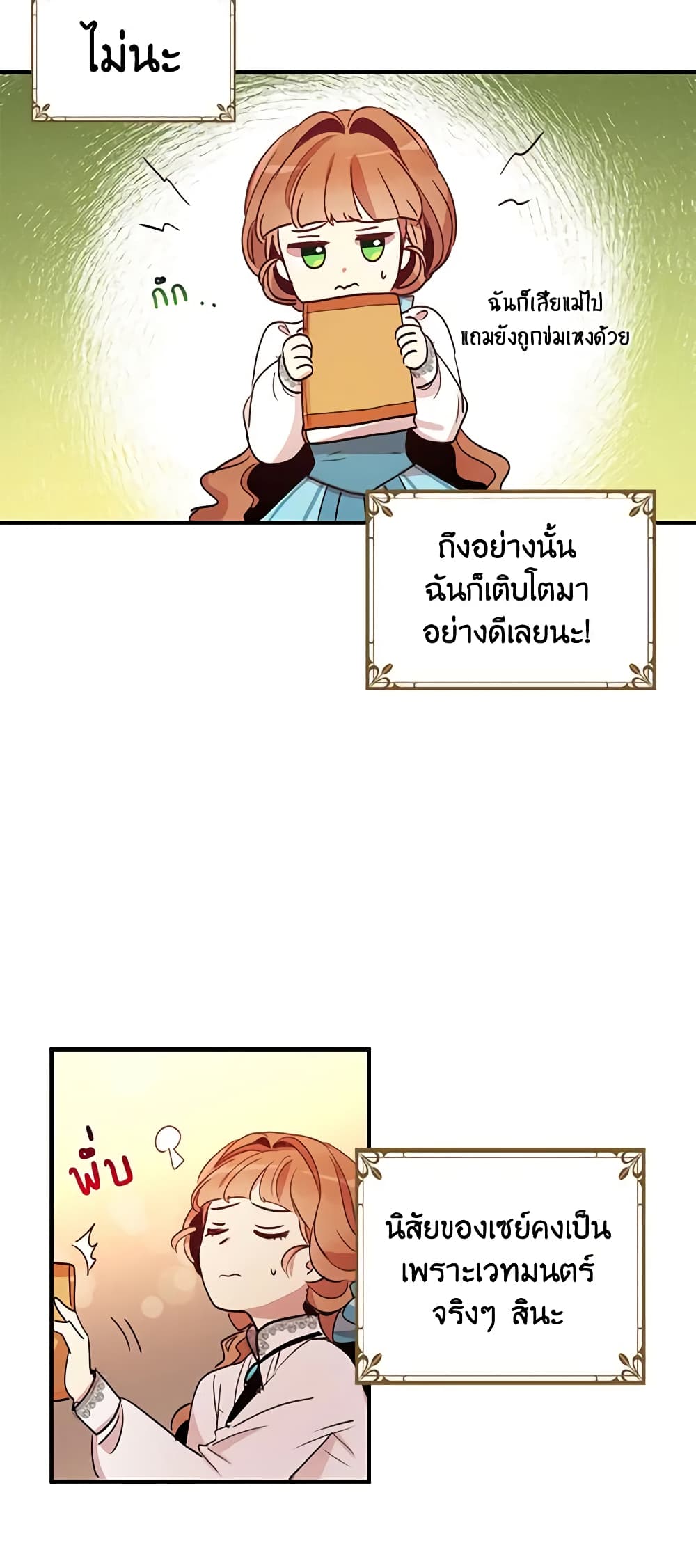 อ่านการ์ตูน What’s Wrong With You, Duke 13 ภาพที่ 22