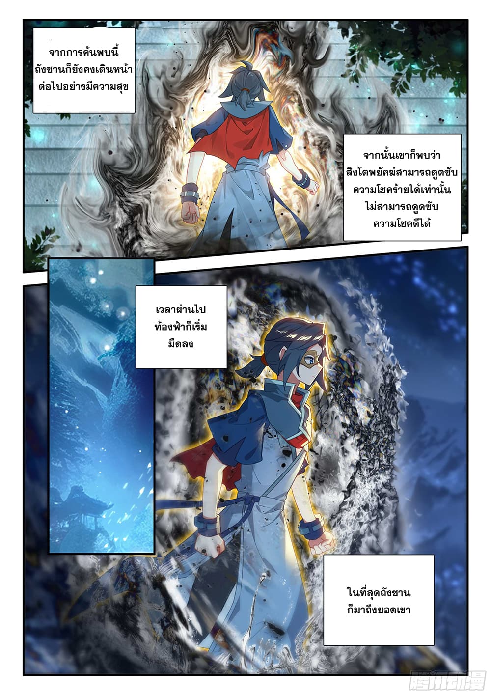 อ่านการ์ตูน Douluo Dalu 5 Rebirth of Tang San 140 ภาพที่ 11