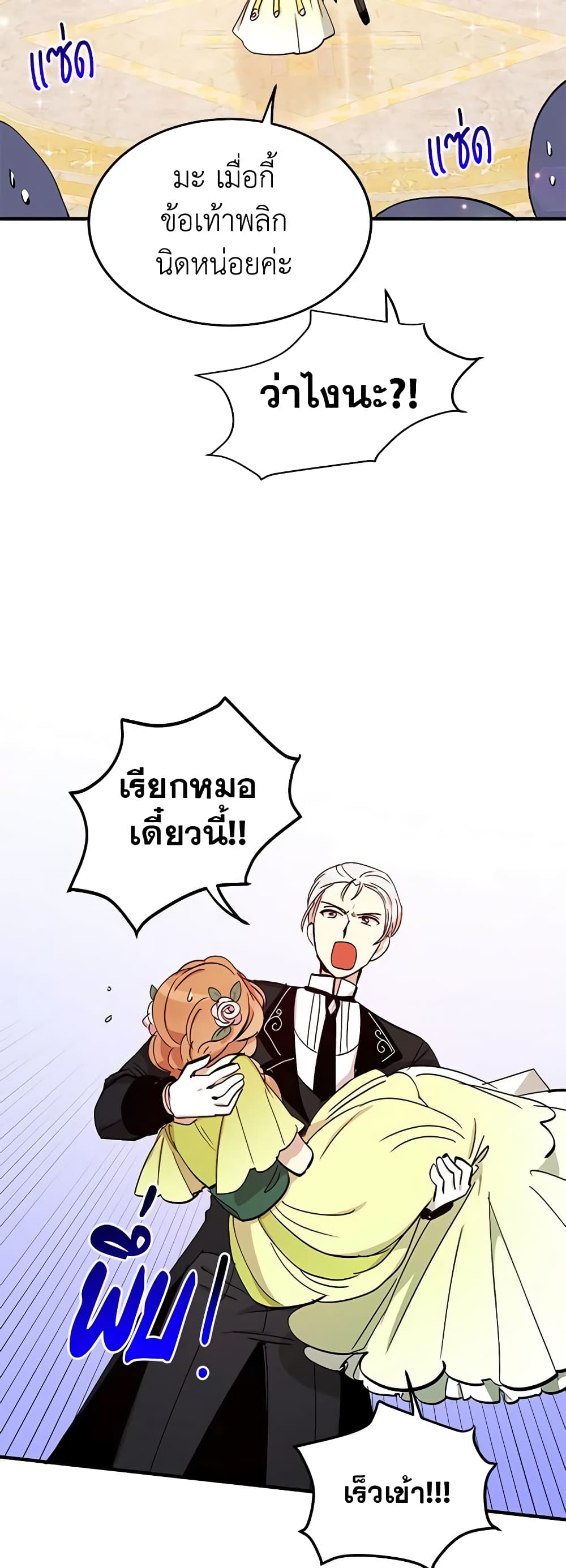 อ่านการ์ตูน What’s Wrong With You, Duke 19 ภาพที่ 32