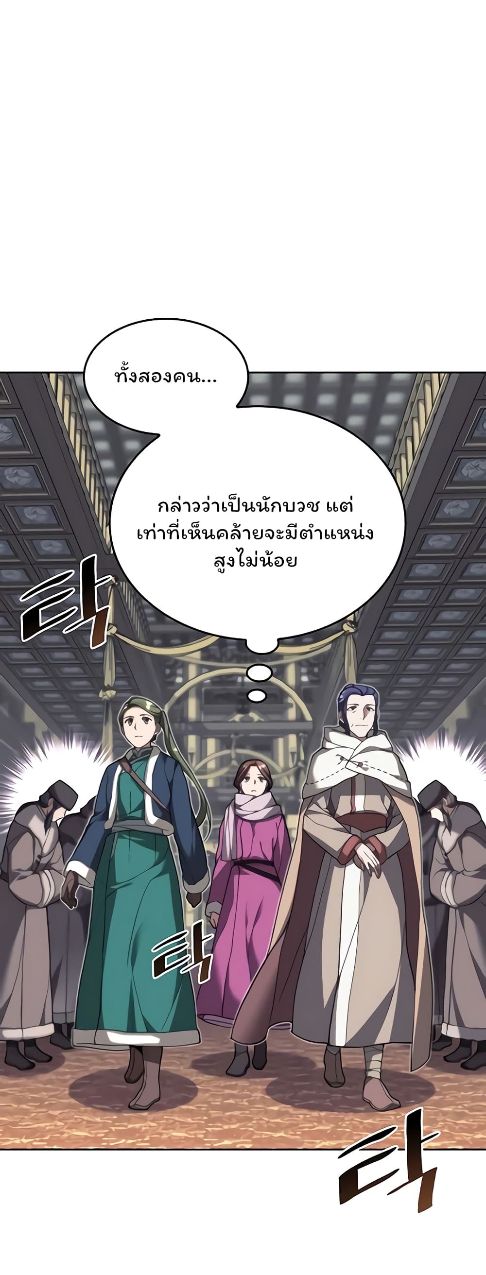 อ่านการ์ตูน Tale of a Scribe Who Retires to the Countryside 107 ภาพที่ 73