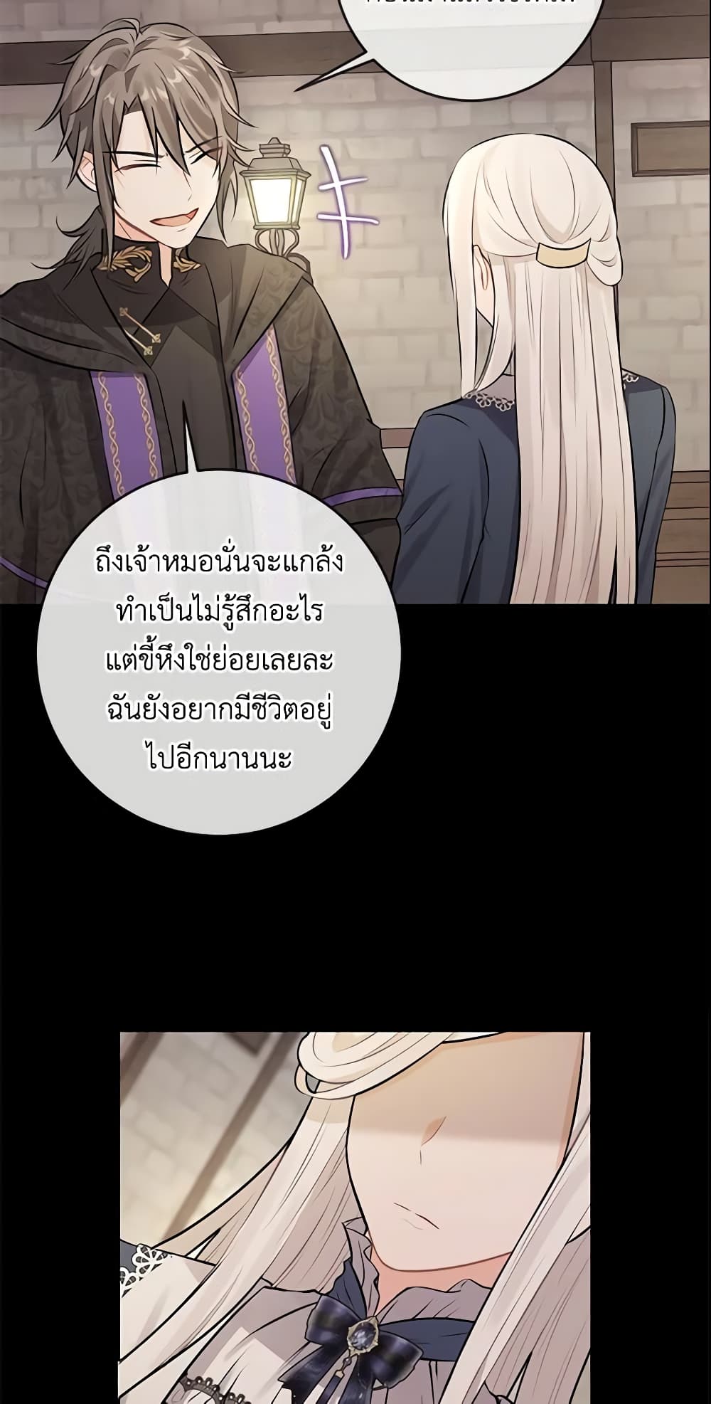 อ่านการ์ตูน Who Do You Like More, Mom or Dad 2 ภาพที่ 33