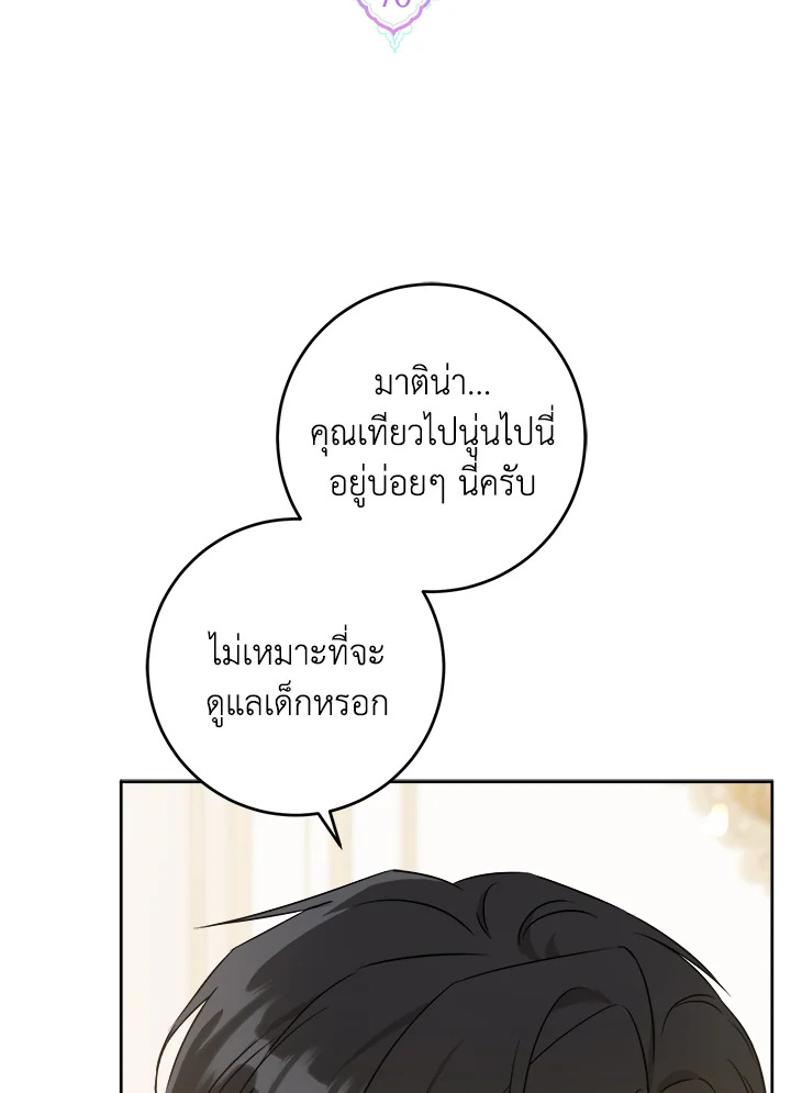 อ่านการ์ตูน Please Give Me the Pacifier 70 ภาพที่ 1