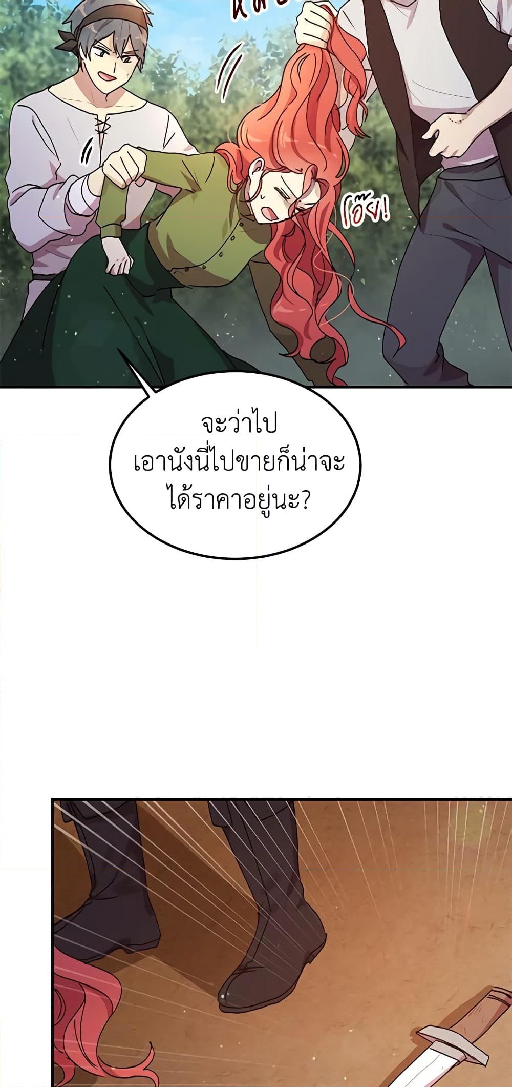 อ่านการ์ตูน What’s Wrong With You, Duke 83 ภาพที่ 12