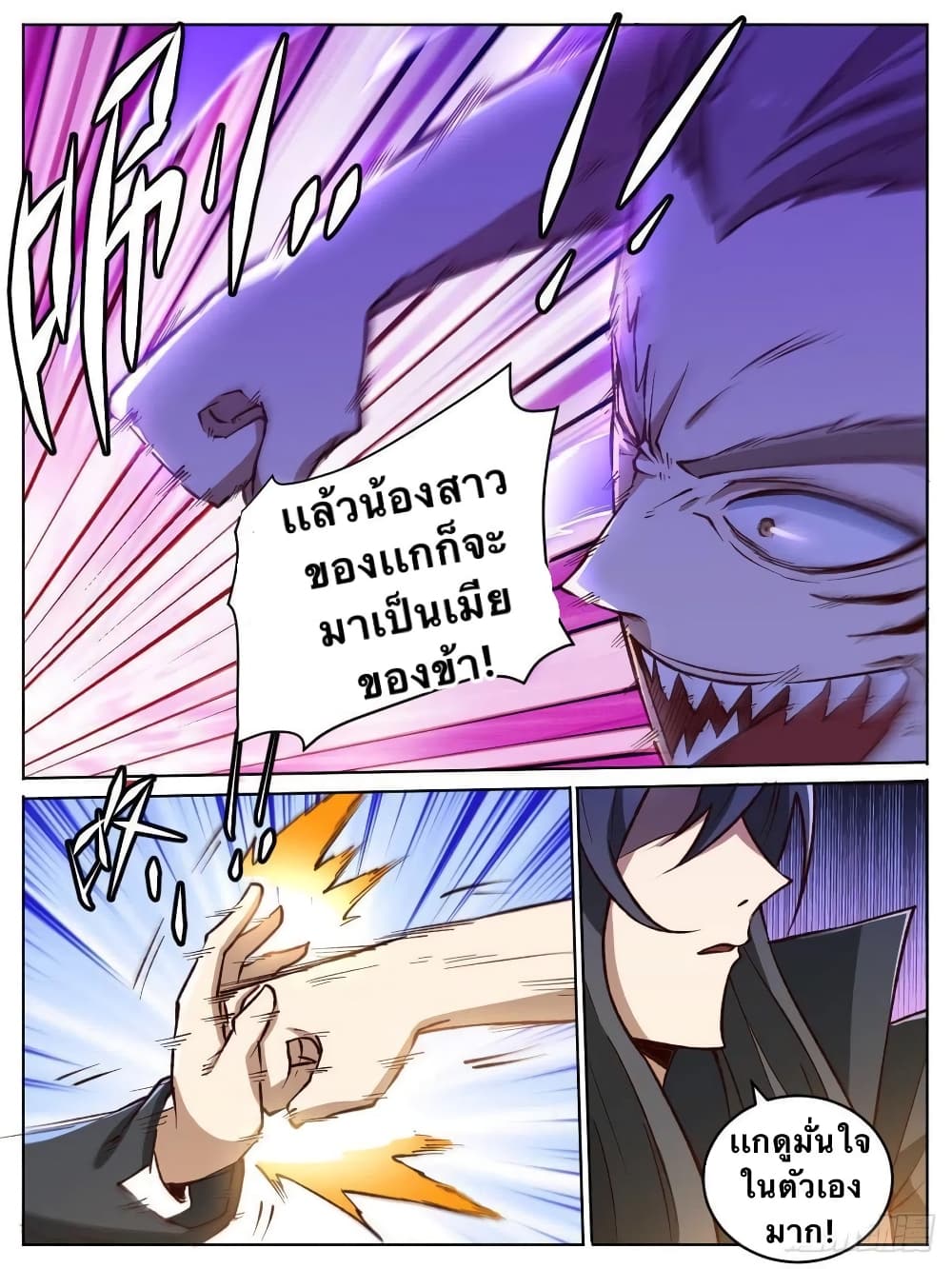 อ่านการ์ตูน I’m God 17 ภาพที่ 5