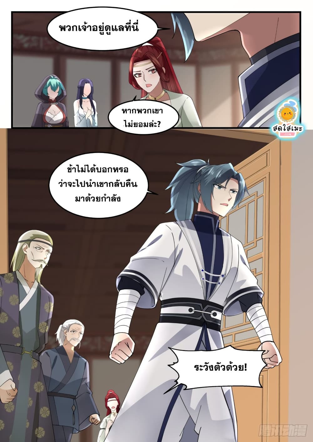 อ่านการ์ตูน Martial Peak 1230 ภาพที่ 13