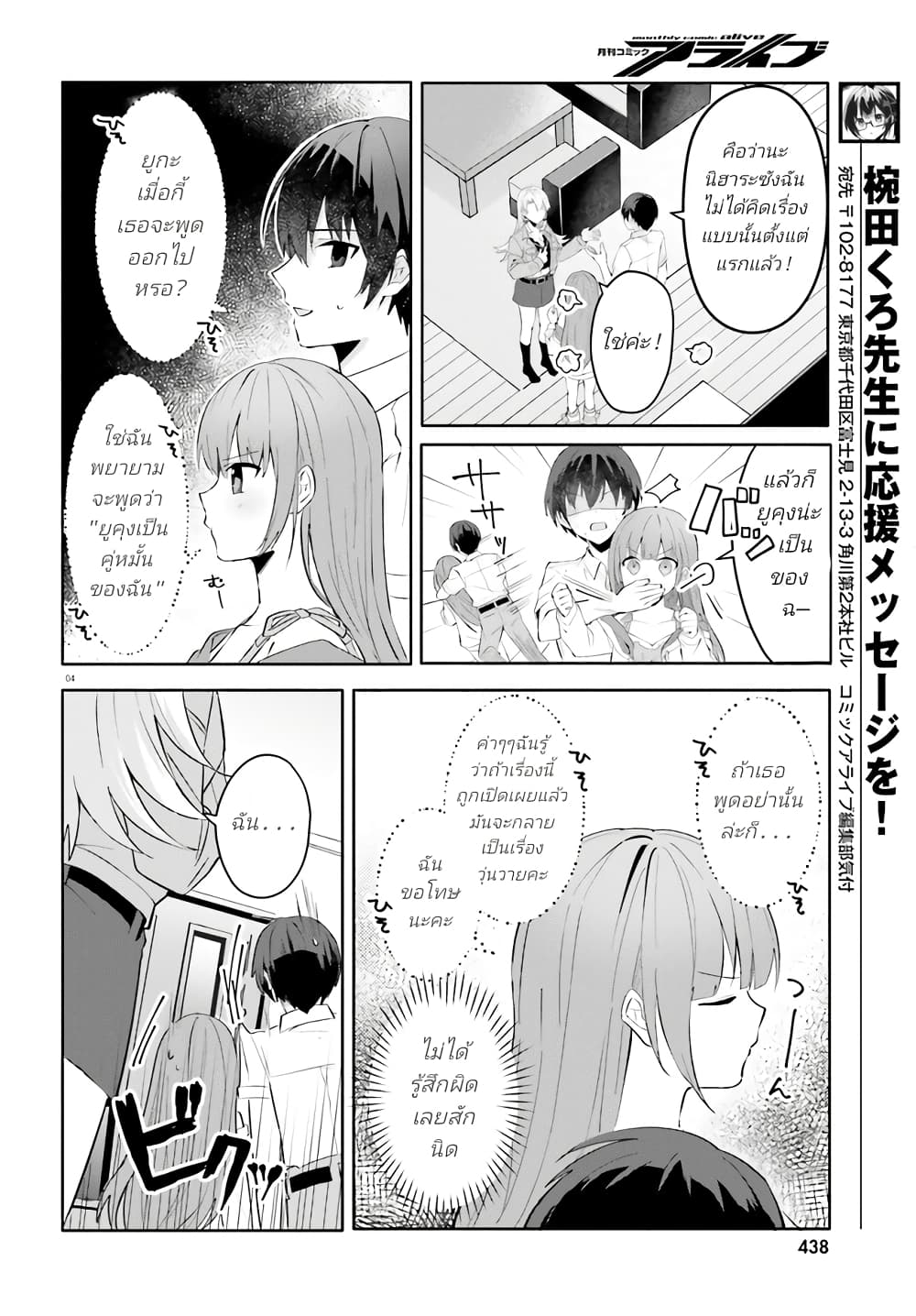 อ่านการ์ตูน Ore no Iinazuke ni Natta Jimiko, Ie de wa Kawaii Shika nai 16 ภาพที่ 4