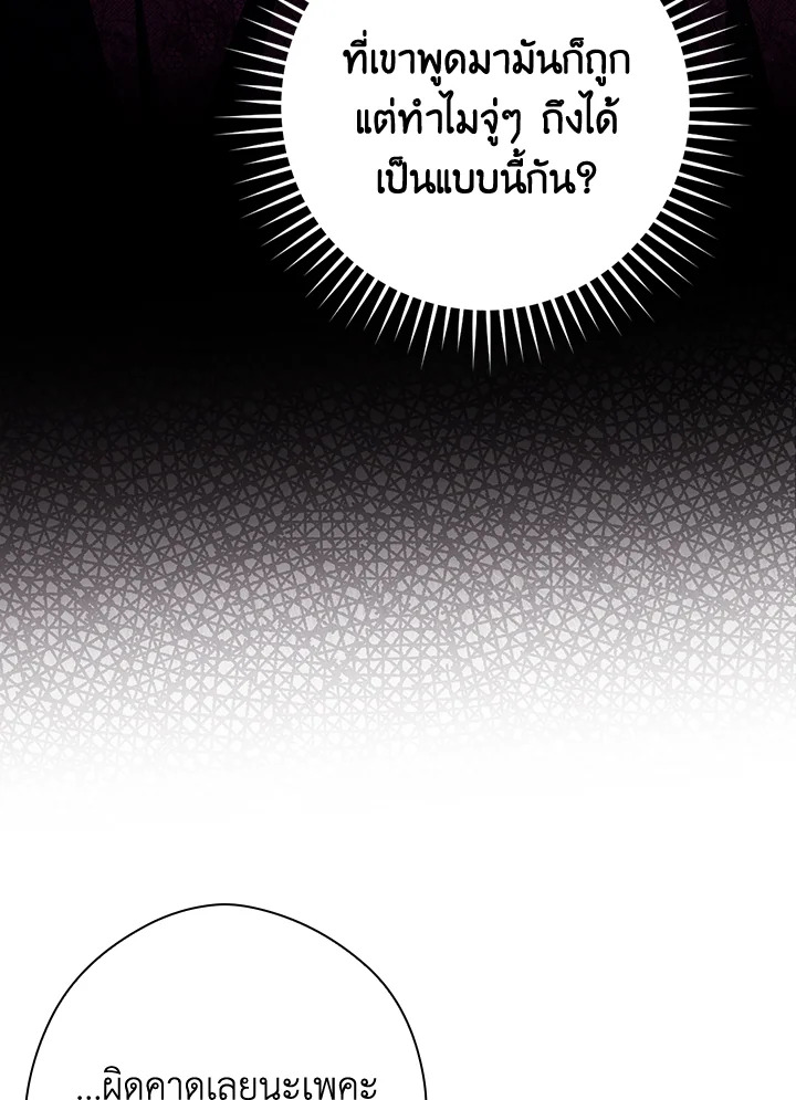 อ่านการ์ตูน The Lady’s Dark Secret 13 ภาพที่ 86