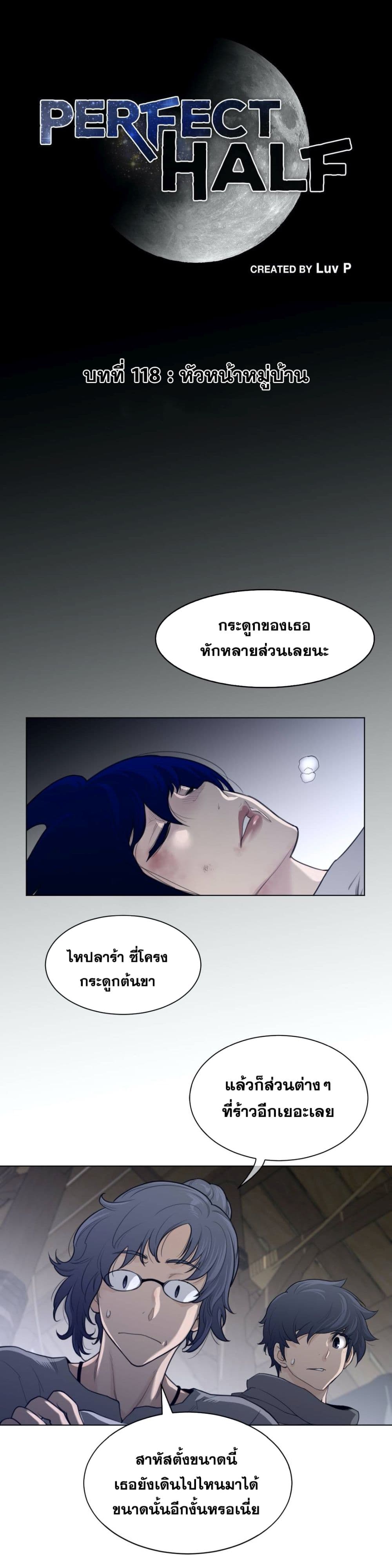 อ่านการ์ตูน Perfect Half 118 ภาพที่ 2