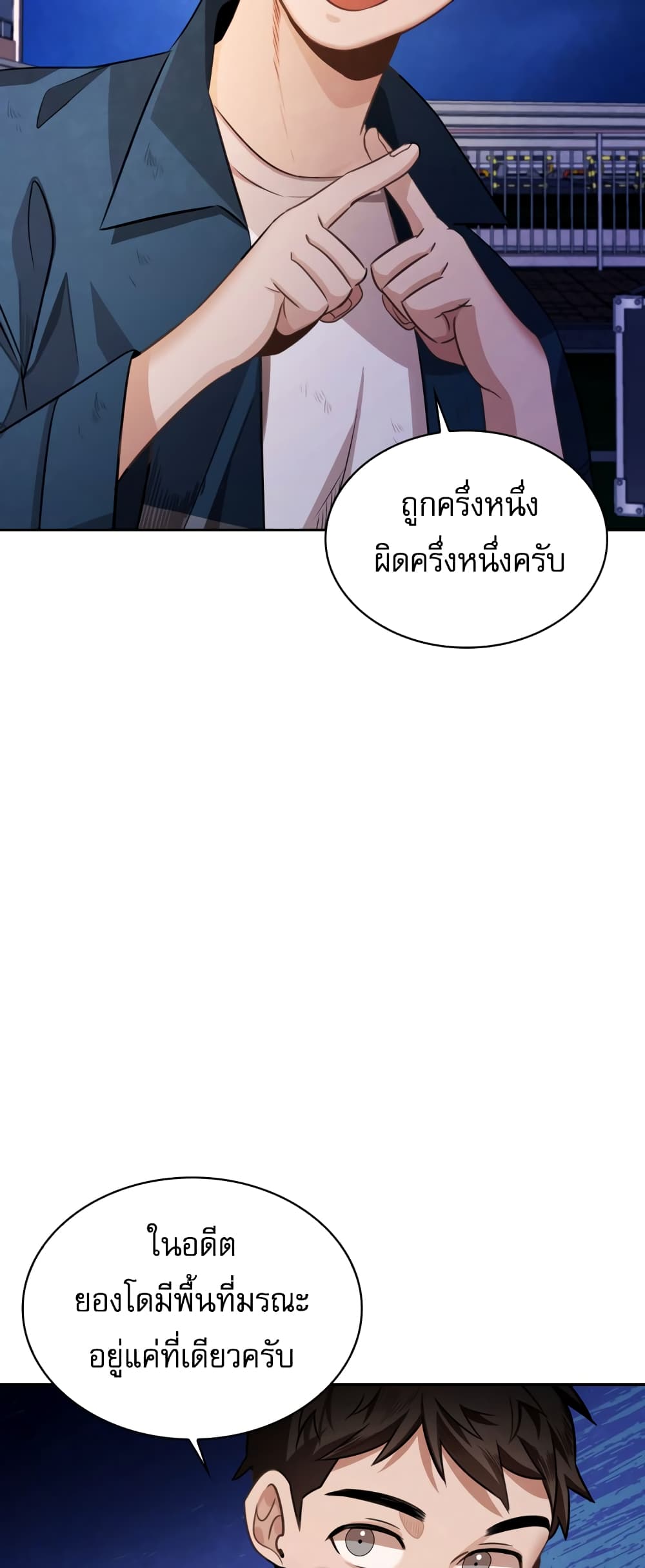 อ่านการ์ตูน Be the Actor 14 ภาพที่ 41