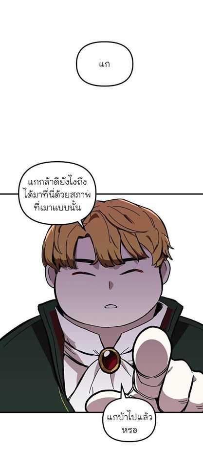 อ่านการ์ตูน Solo Bug Player 3 ภาพที่ 34