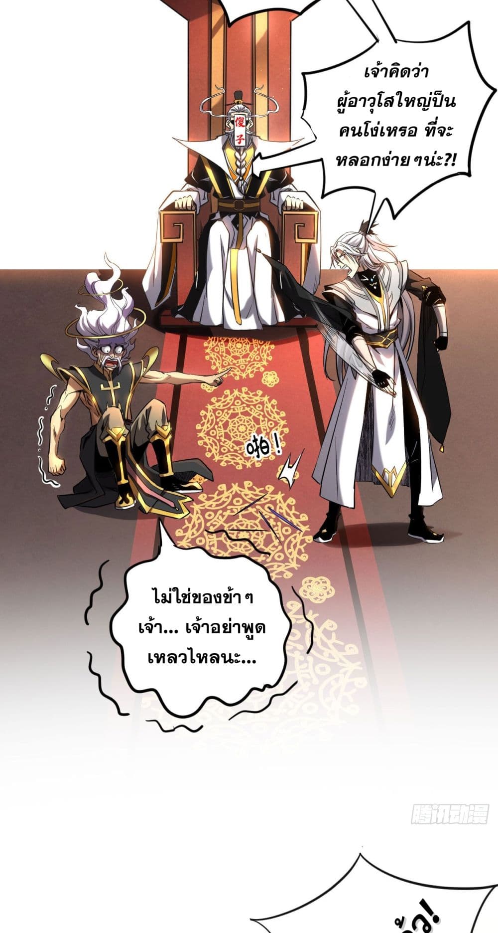 อ่านการ์ตูน My Disciples Cultivate, While I Slack Off! 10 ภาพที่ 14