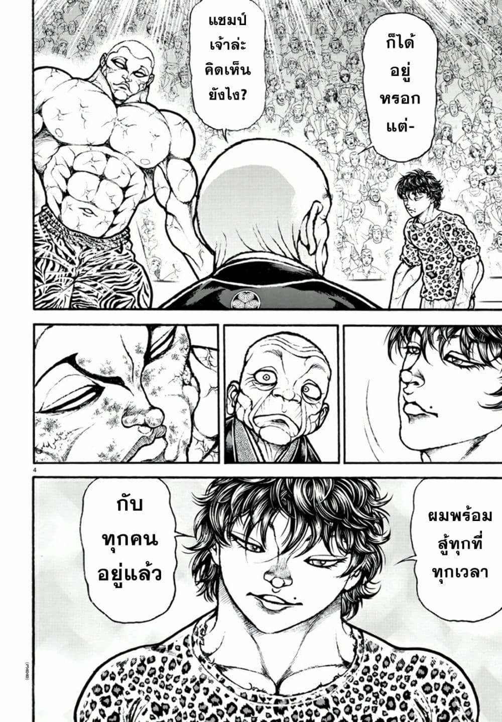 อ่านการ์ตูน Baki Dou II 122 ภาพที่ 4