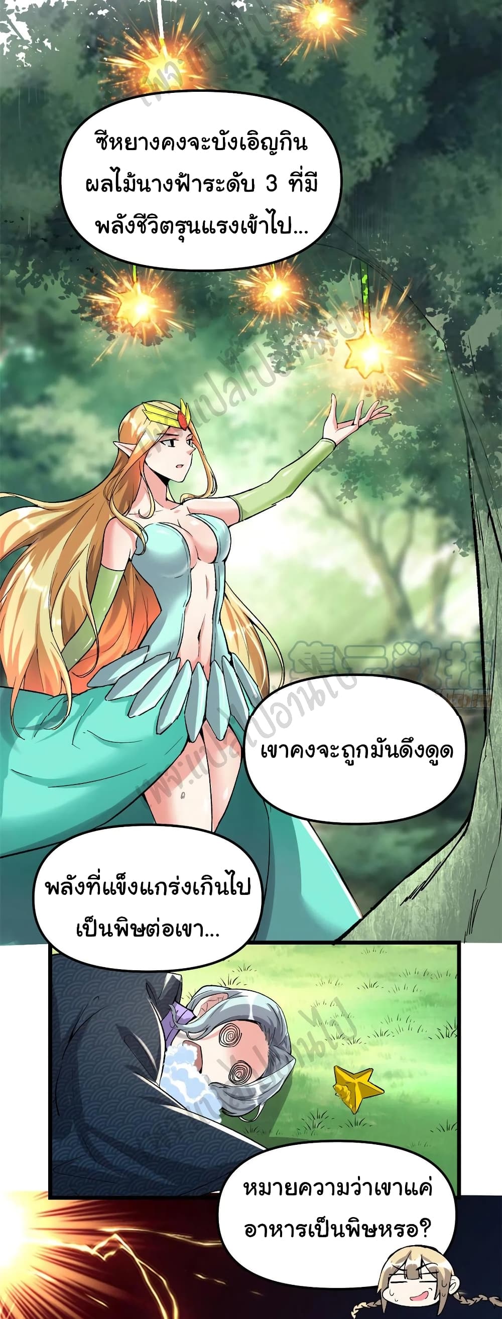 อ่านการ์ตูน I might be A Fake Fairy 208 ภาพที่ 3