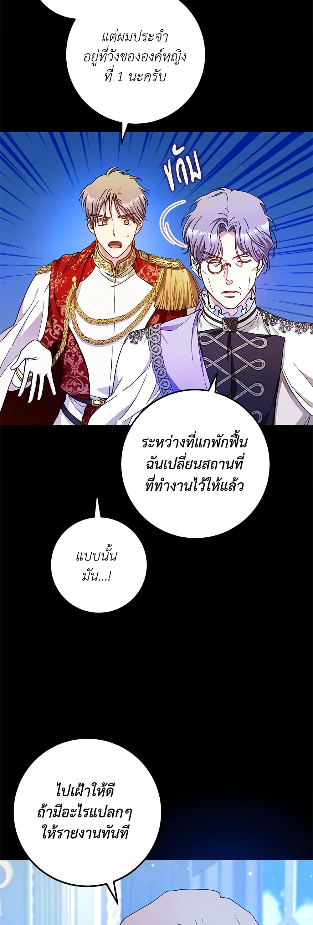 อ่านการ์ตูน I Became the Wife of the Male Lead 46 ภาพที่ 19