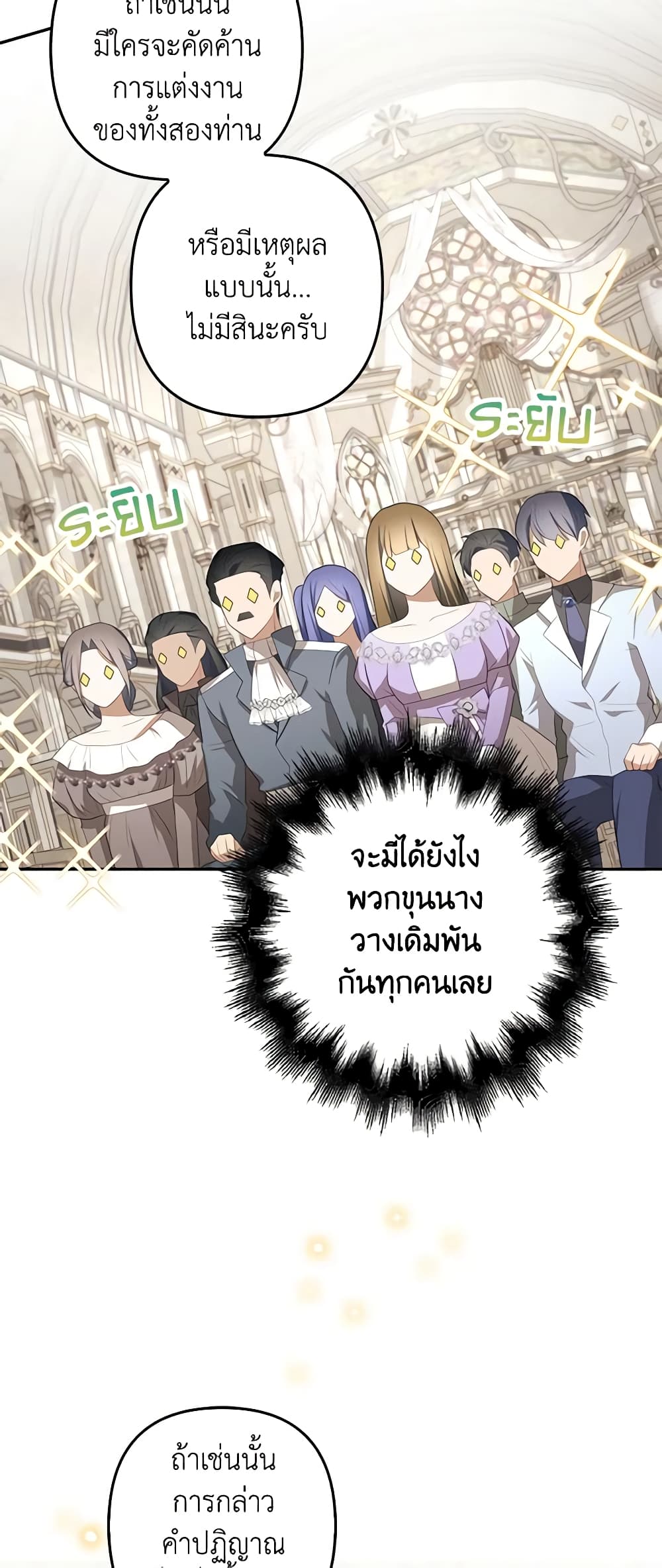 อ่านการ์ตูน A Con Artist But That’s Okay 27 ภาพที่ 17