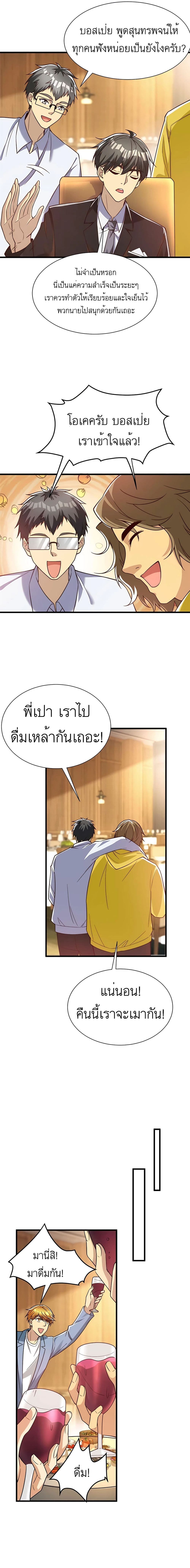 อ่านการ์ตูน Losing Money To Be A Tycoon 51 ภาพที่ 8