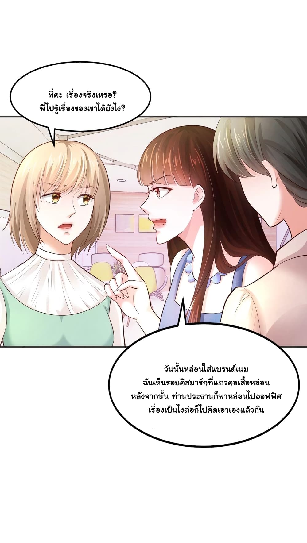 อ่านการ์ตูน Boss’s Lovely Wife 16 ภาพที่ 27