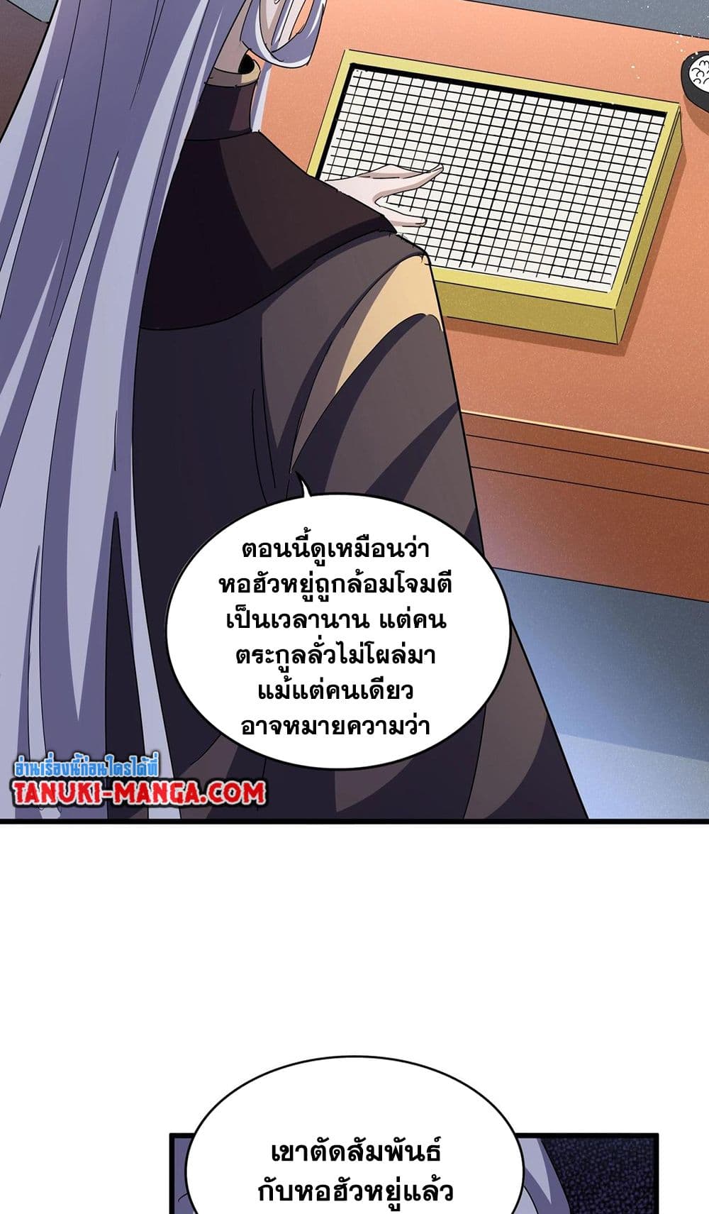 อ่านการ์ตูน Magic Emperor 459 ภาพที่ 33