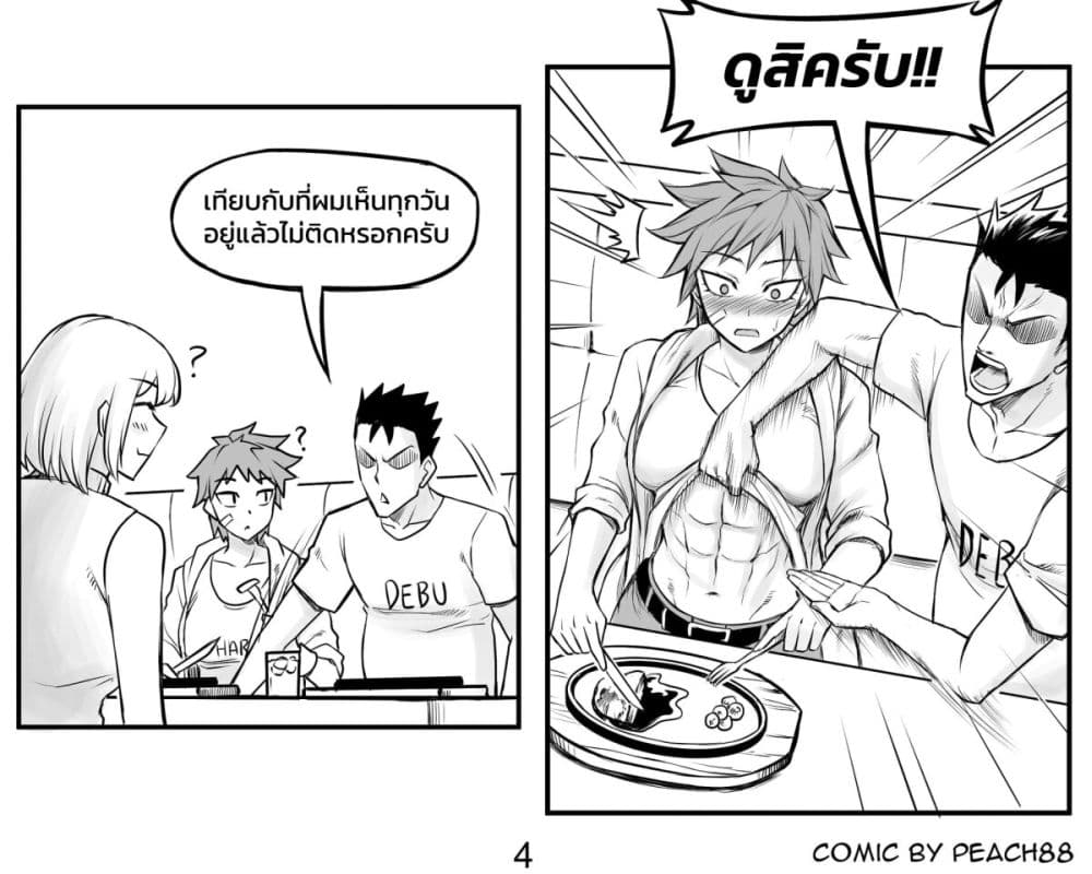 อ่านการ์ตูน Tomboy Girlfriends 3 ภาพที่ 4