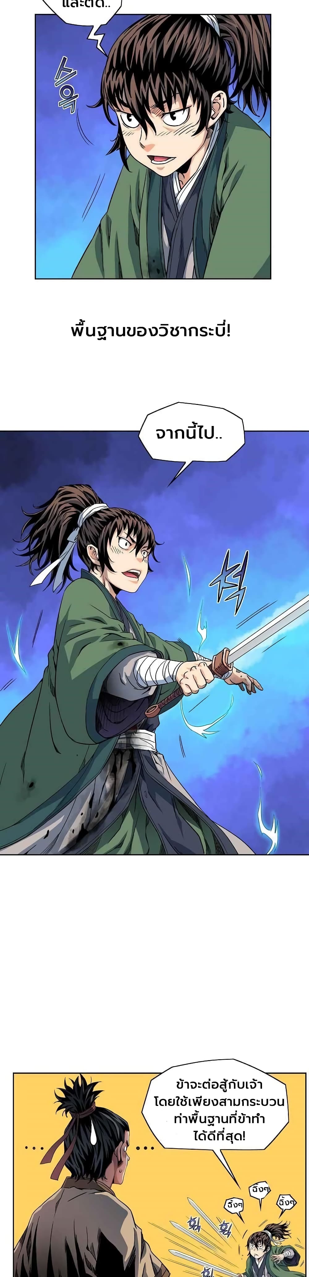 อ่านการ์ตูน The Scholar Warrior 11 ภาพที่ 9