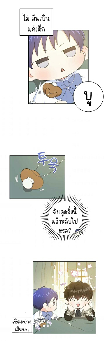 อ่านการ์ตูน Please Give Me the Pacifier 22 ภาพที่ 31