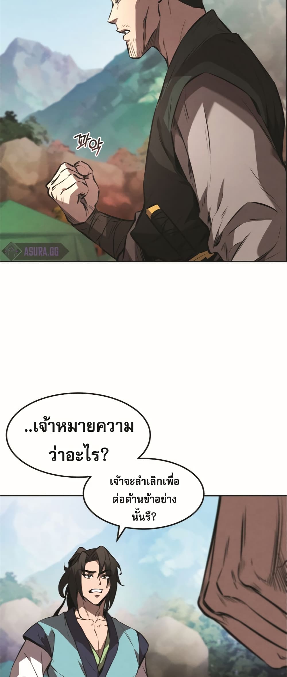 อ่านการ์ตูน Reincarnated Escort Warrior 23 ภาพที่ 54