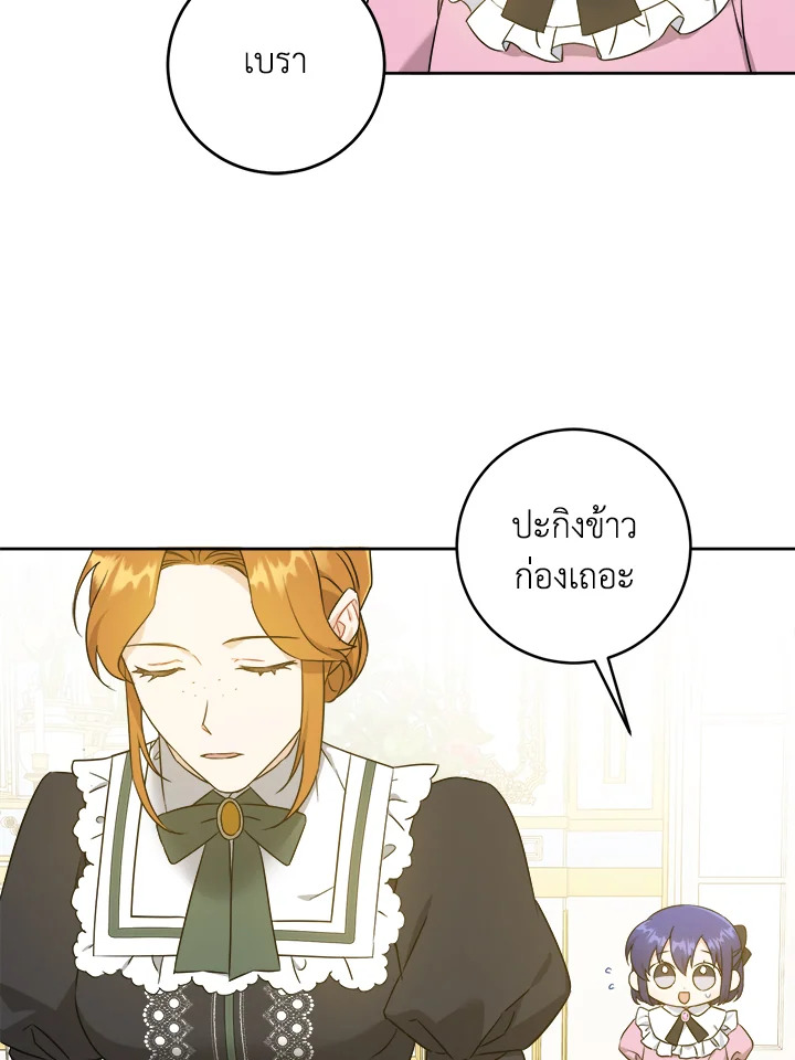 อ่านการ์ตูน Please Give Me the Pacifier 46 ภาพที่ 10