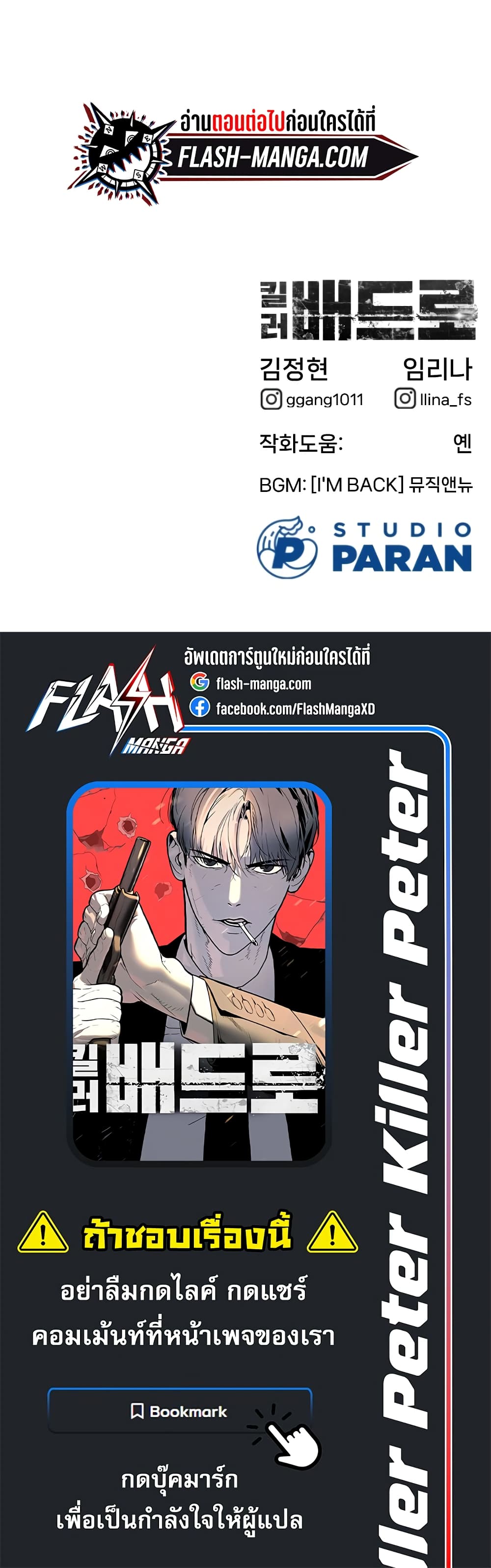 อ่านการ์ตูน Killer Peter 1 ภาพที่ 150