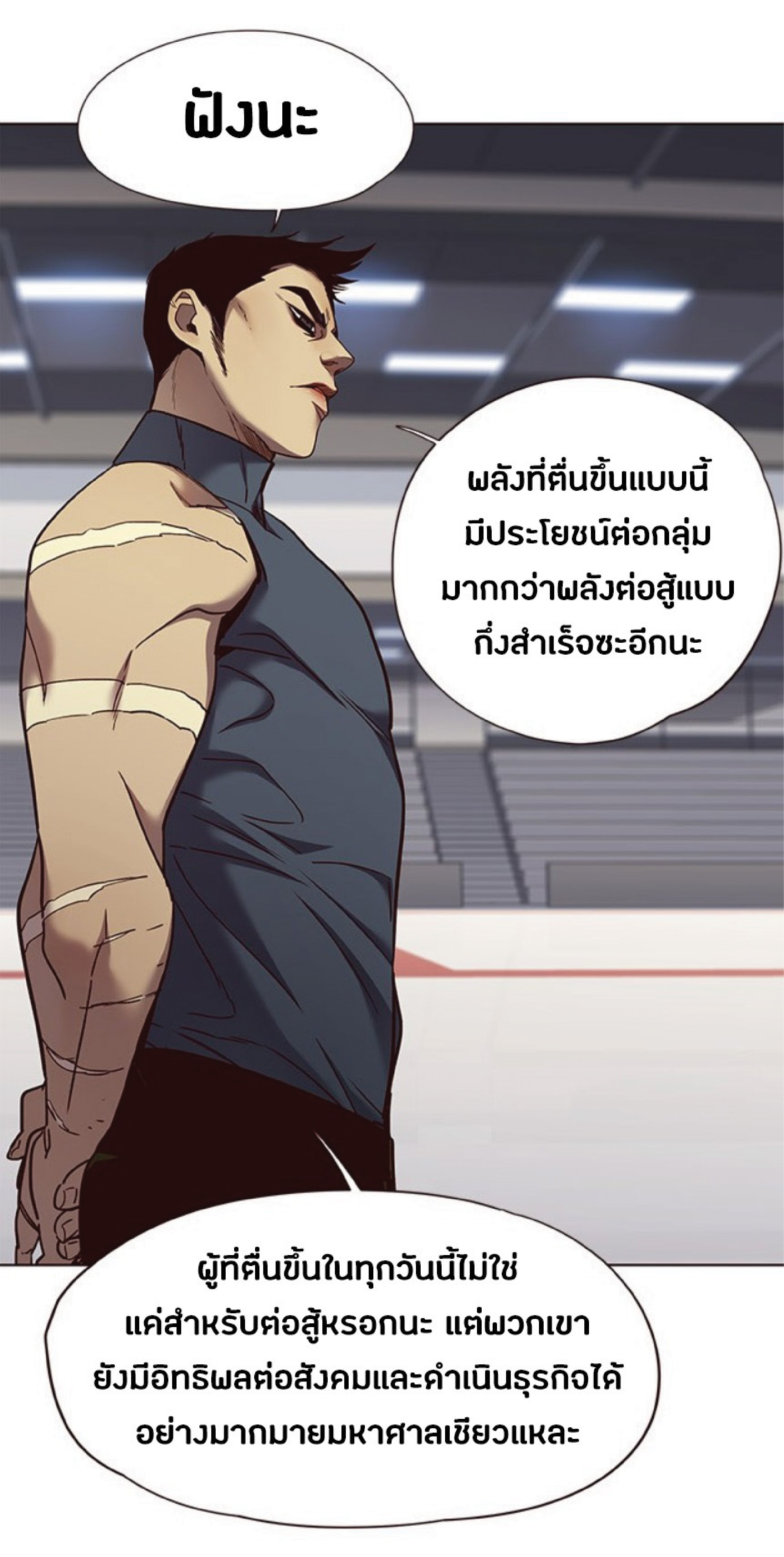 อ่านการ์ตูน Eleceed 70 ภาพที่ 25