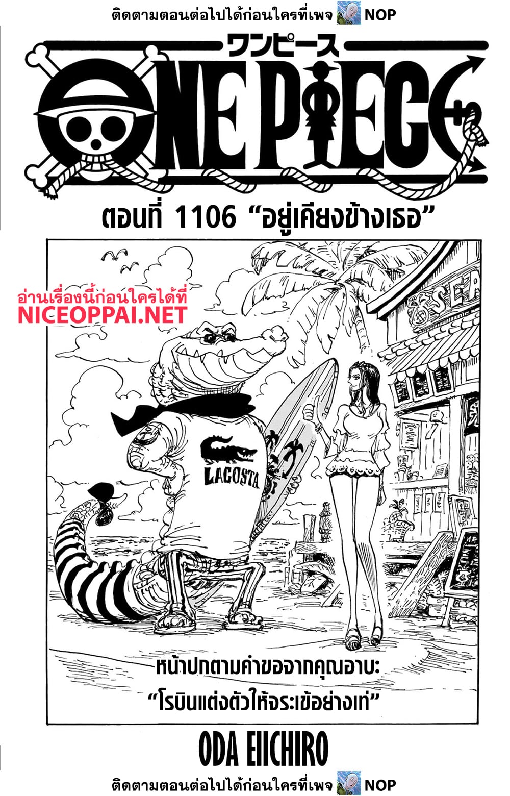 อ่านการ์ตูน One Piece 1106 ภาพที่ 1