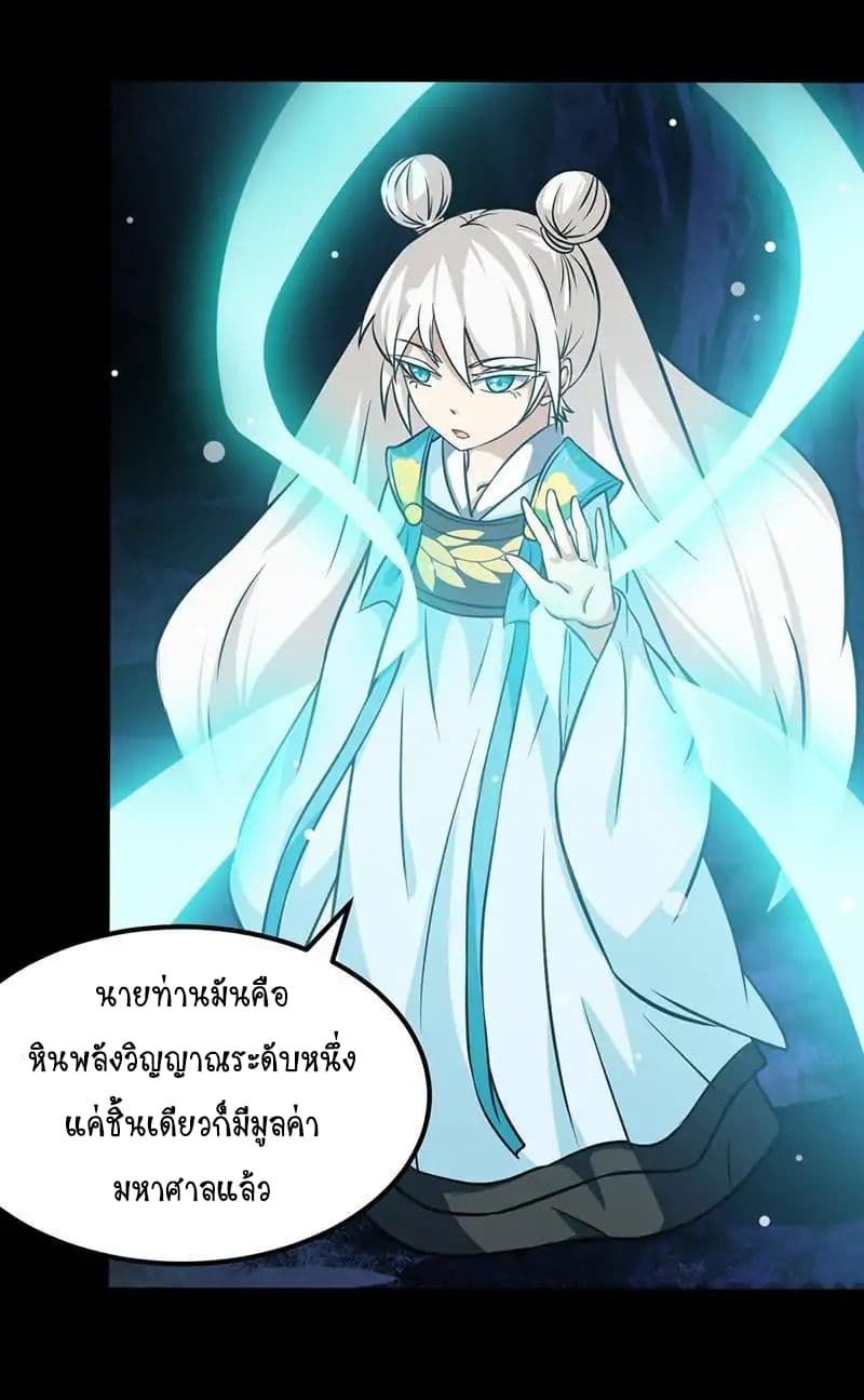 อ่านการ์ตูน WuDao Du Zun 15 ภาพที่ 5