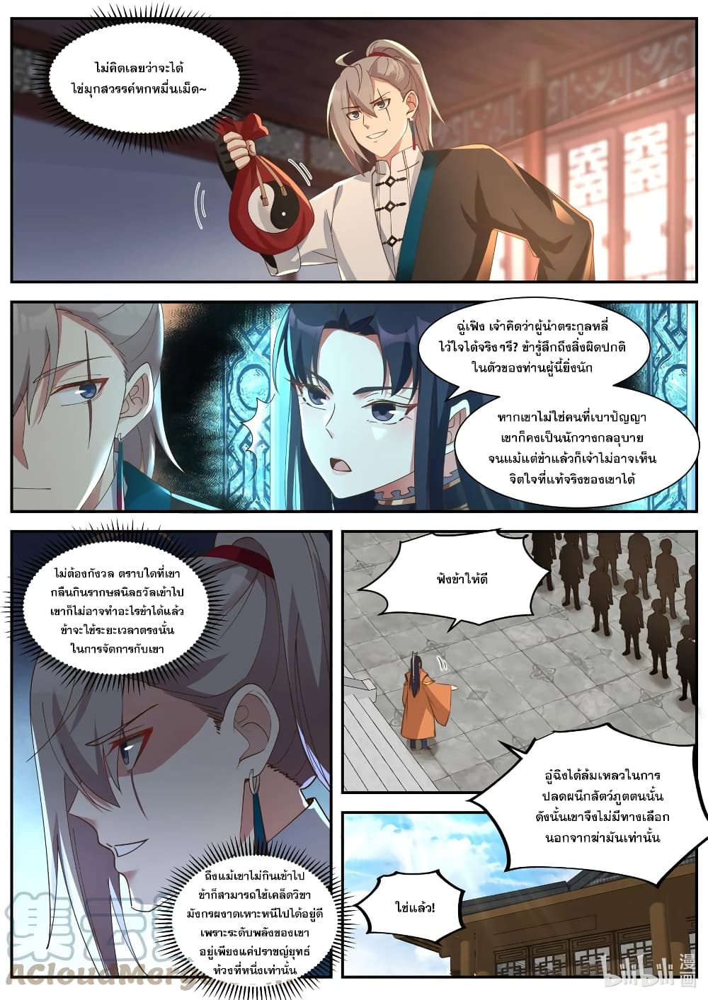 อ่านการ์ตูน Martial God Asura 430 ภาพที่ 4