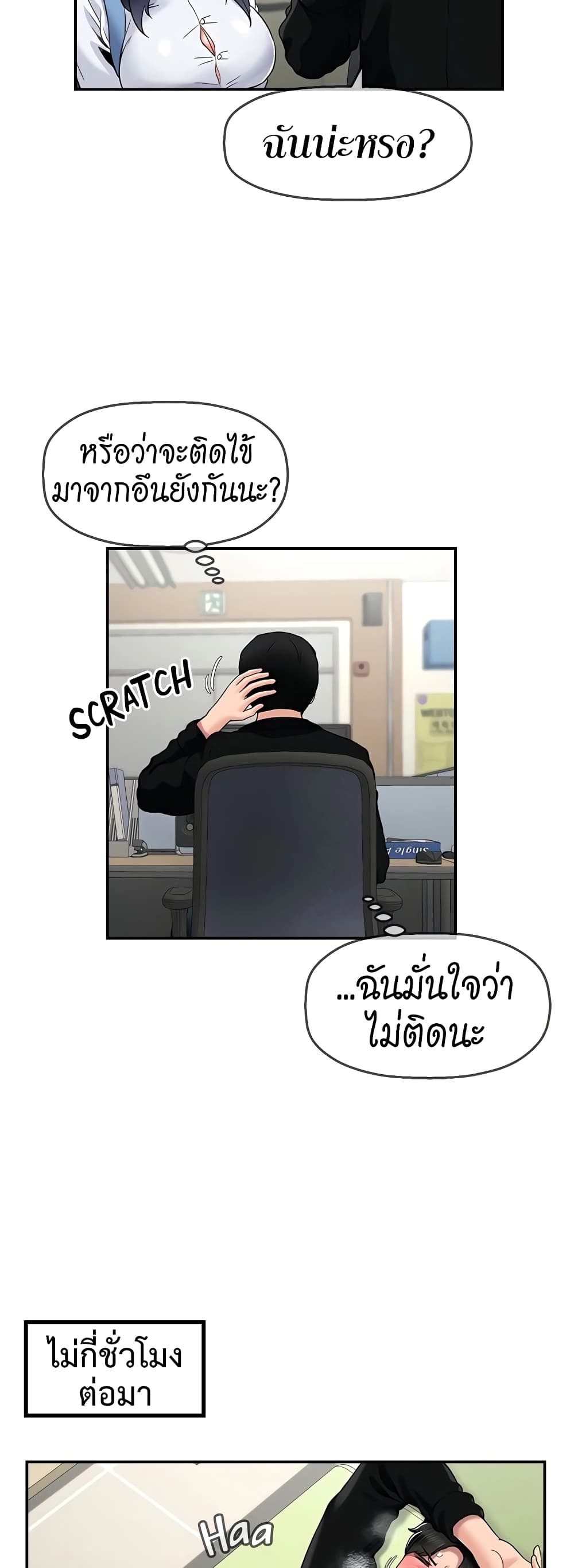 อ่านการ์ตูน An Ardent Teaching Life 20 ภาพที่ 24