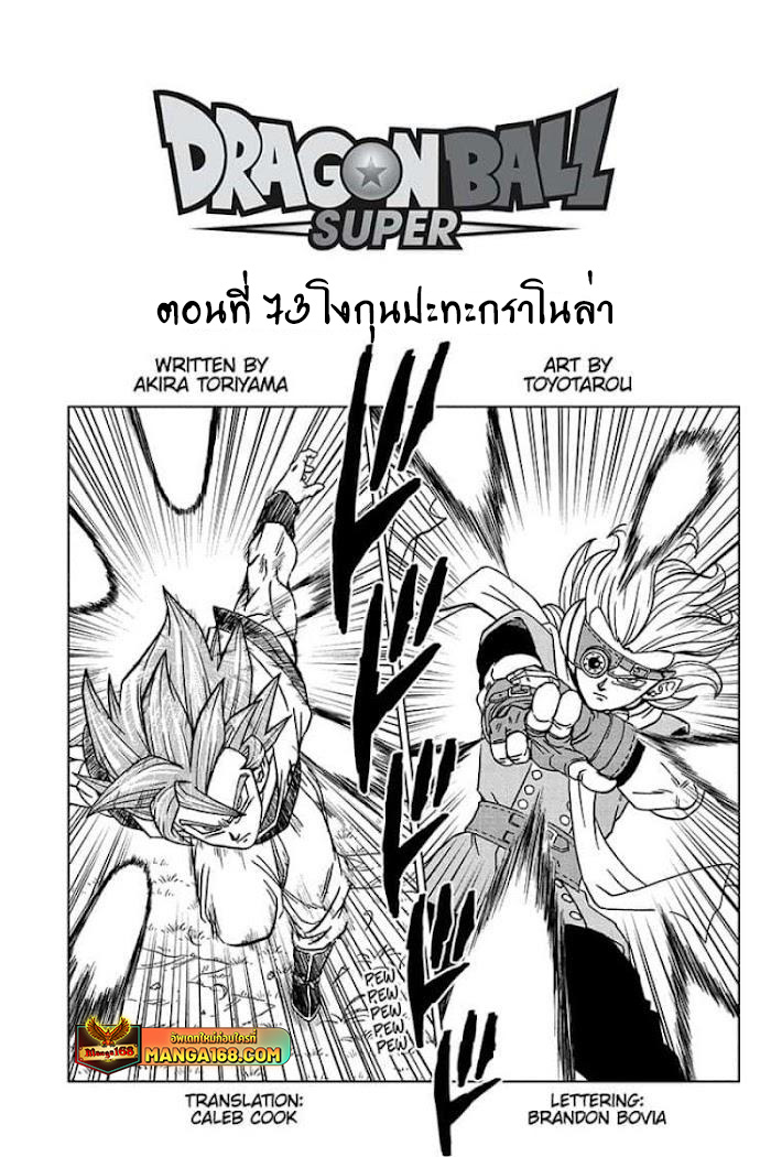 อ่านการ์ตูน Dragon ball Super 73 ภาพที่ 1