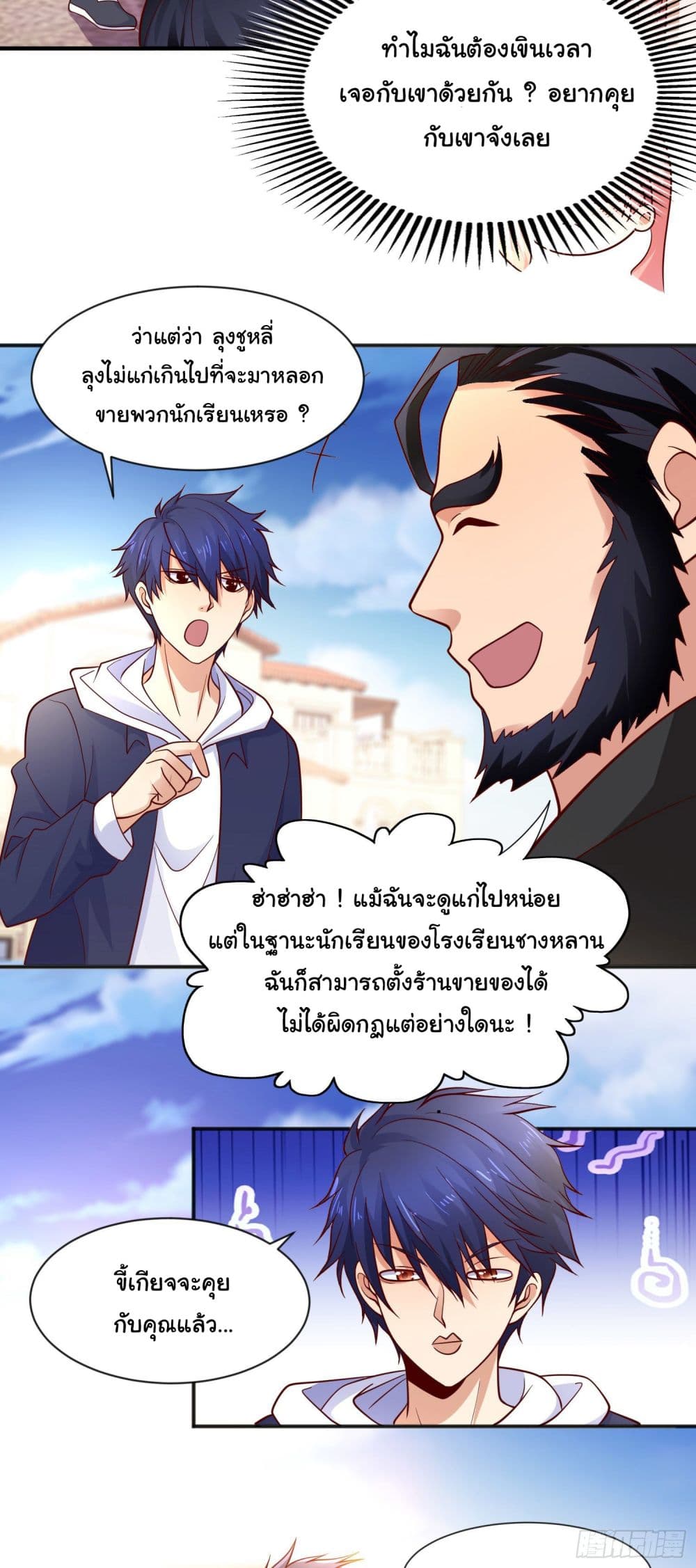 อ่านการ์ตูน Awakening SSS-Rank Skill After A Kiss 21 ภาพที่ 24