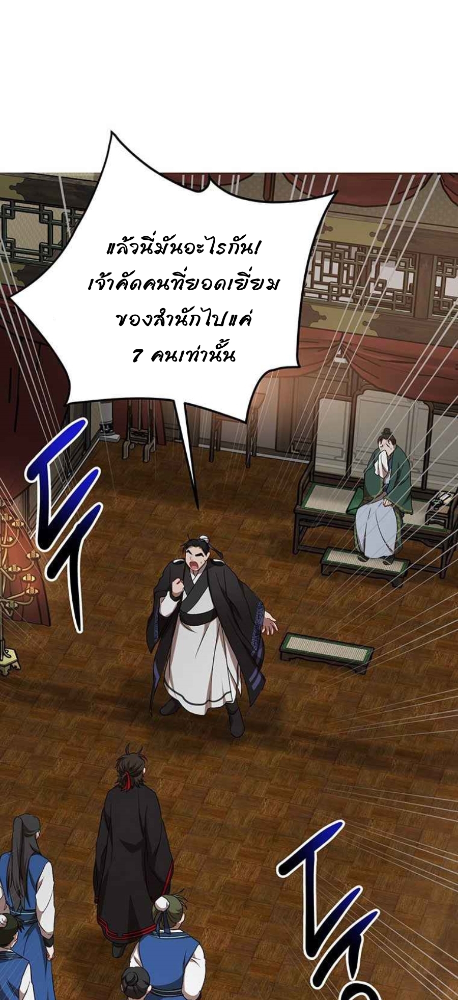 อ่านการ์ตูน Path of the Shaman 44 ภาพที่ 53