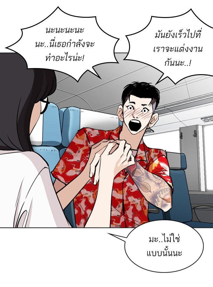 อ่านการ์ตูน Lookism 255 ภาพที่ 143