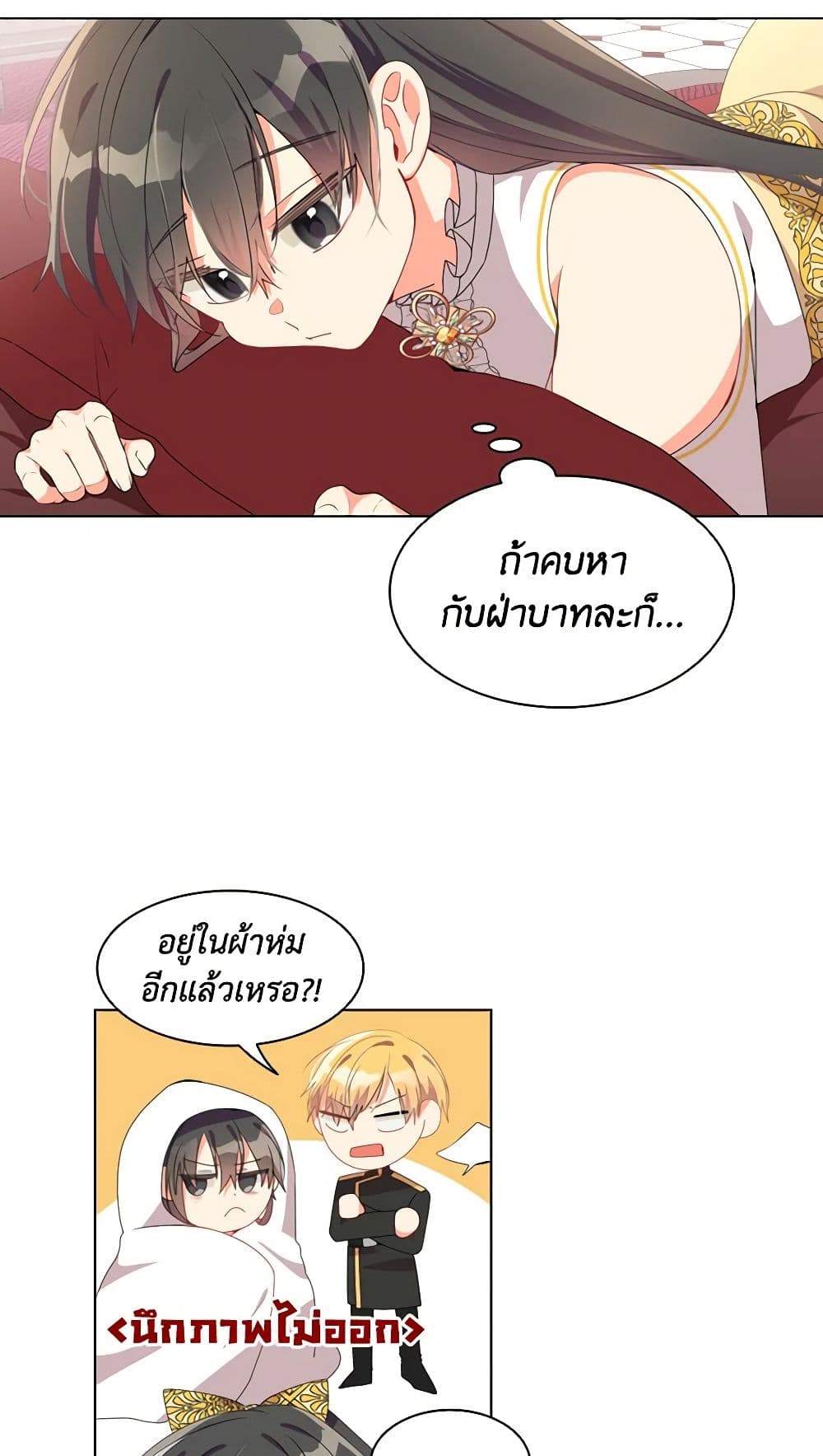 อ่านการ์ตูน The Meaning of You 27 ภาพที่ 24