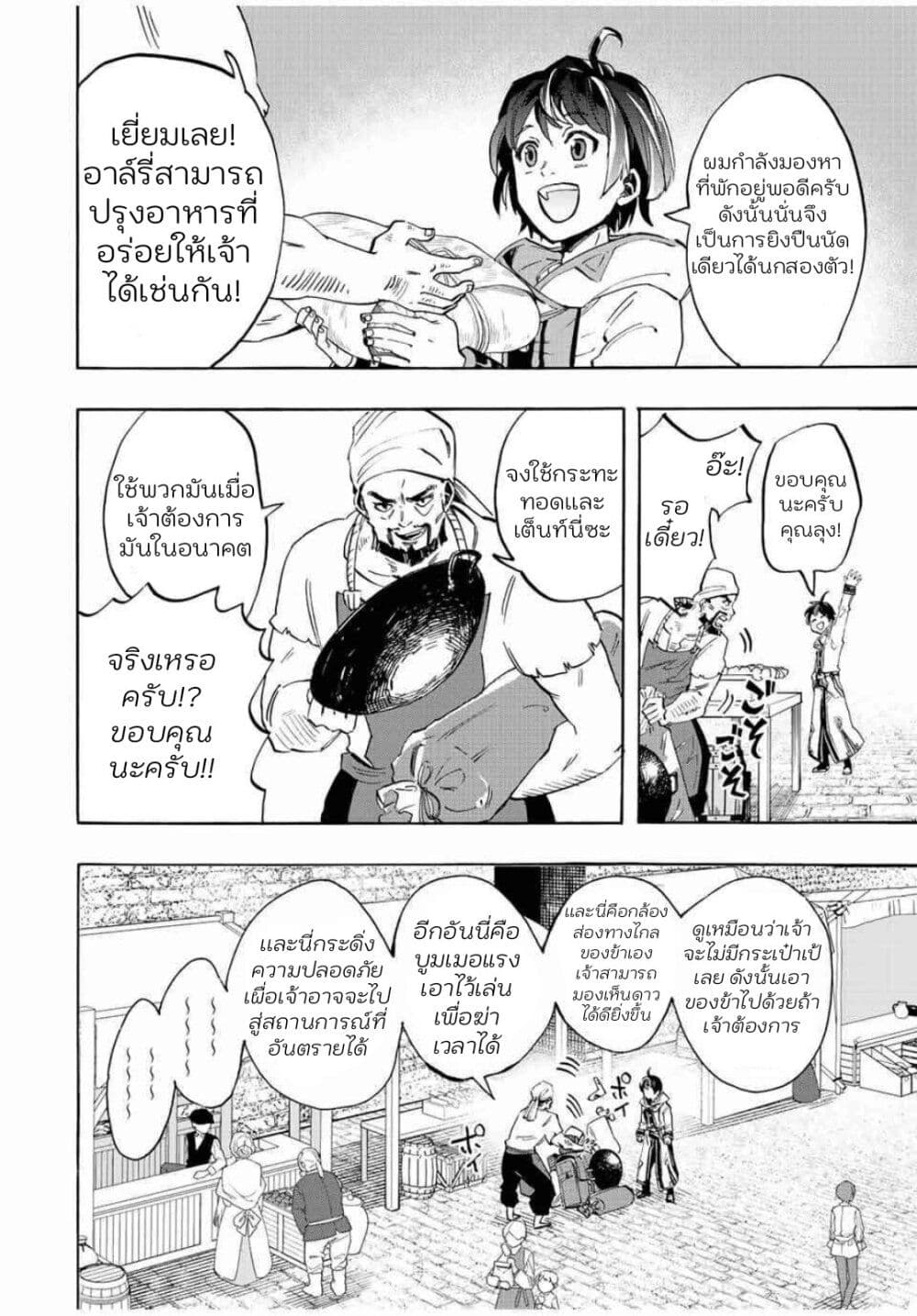 อ่านการ์ตูน Walking in Another World 1 ภาพที่ 46