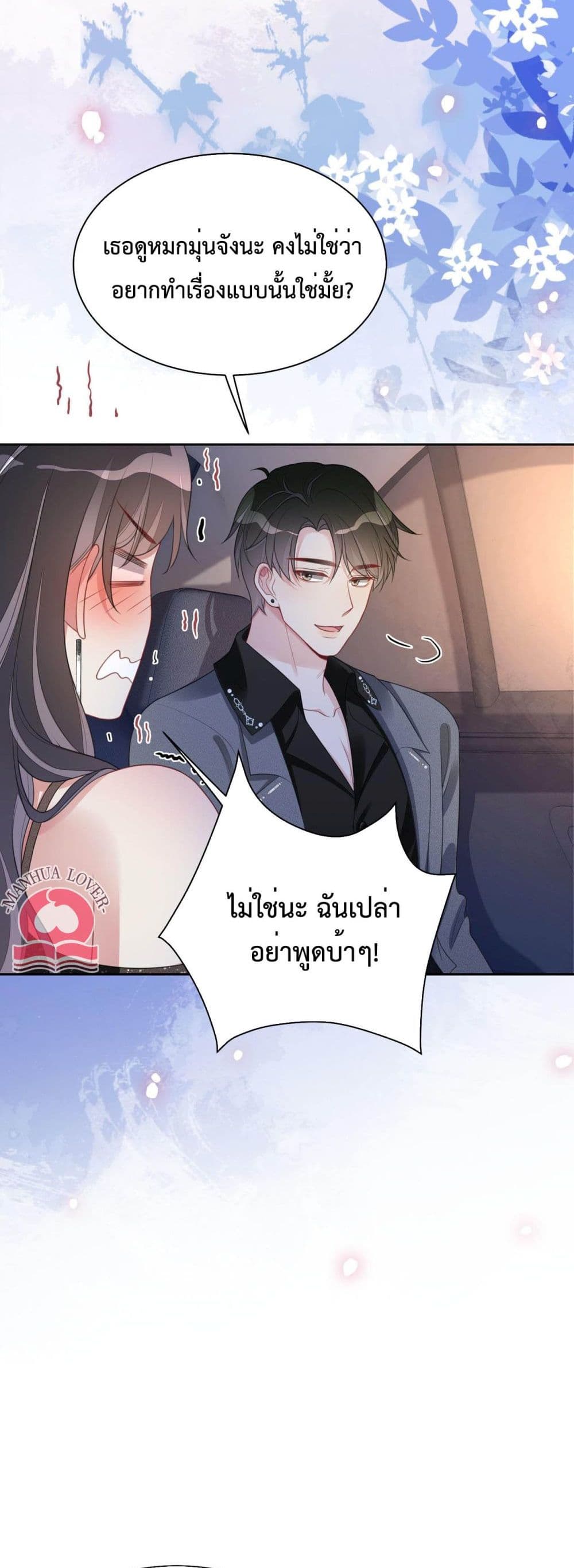 อ่านการ์ตูน Be Jealous 9 ภาพที่ 26