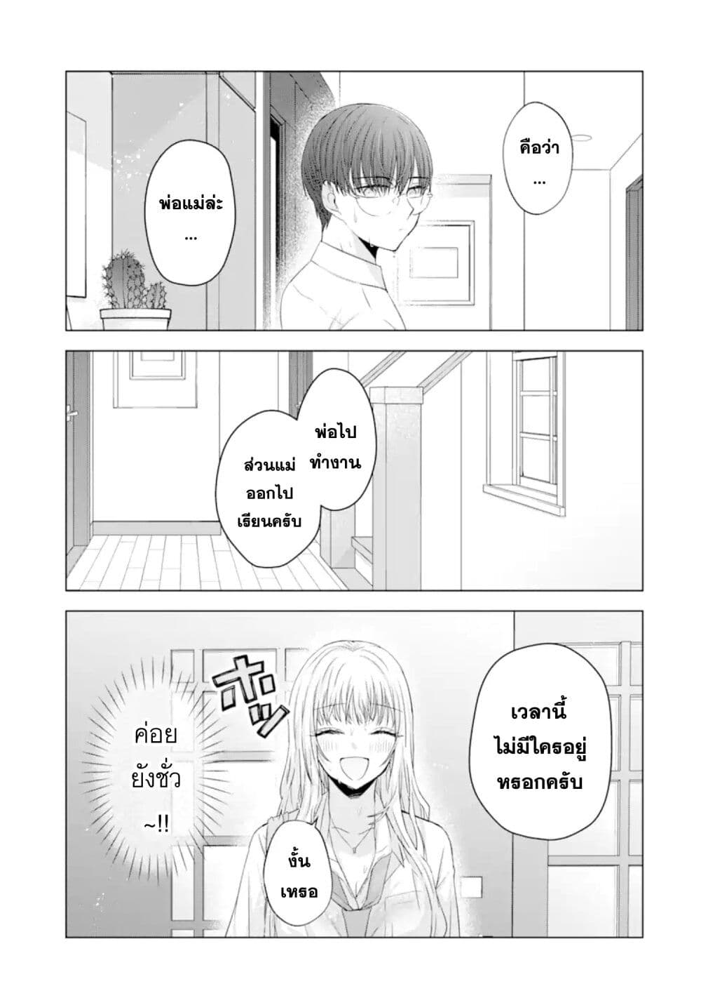 อ่านการ์ตูน Nanjou-san wa Boku ni Dakaretai 7 ภาพที่ 11