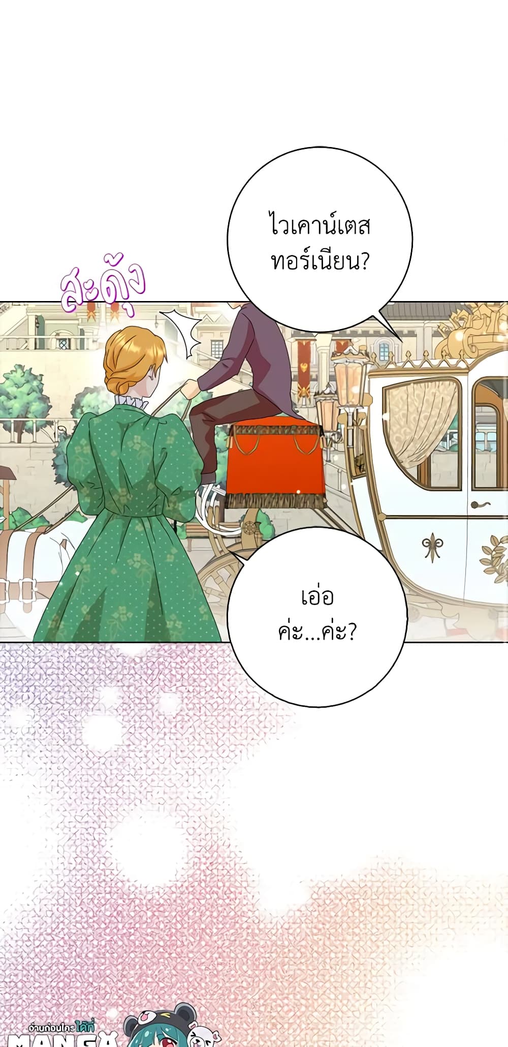 อ่านการ์ตูน When I Quit Being A Wicked Mother-in-law, Everyone Became Obsessed With Me 44 ภาพที่ 13