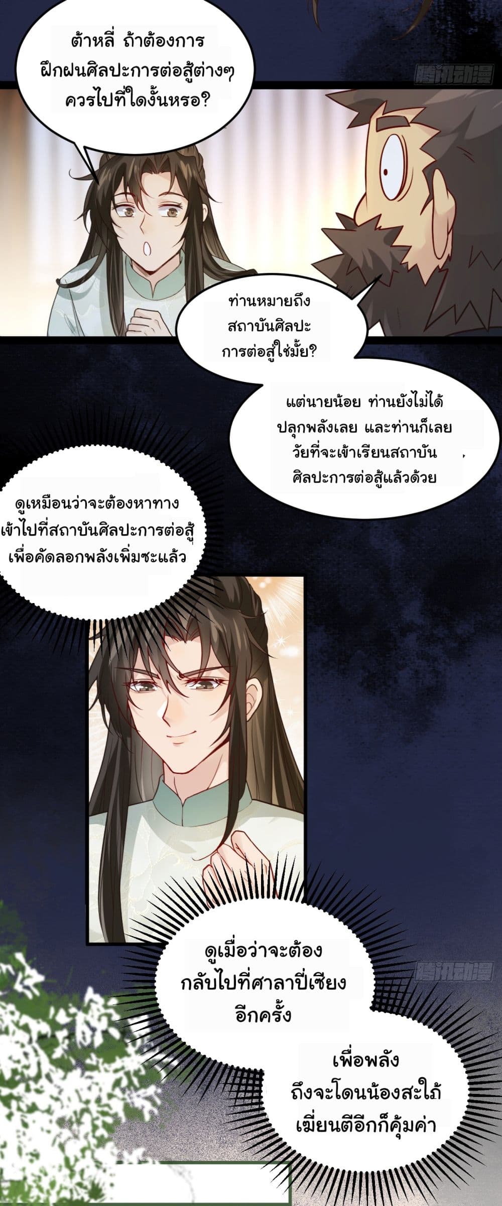 อ่านการ์ตูน SystemOP 2 ภาพที่ 21