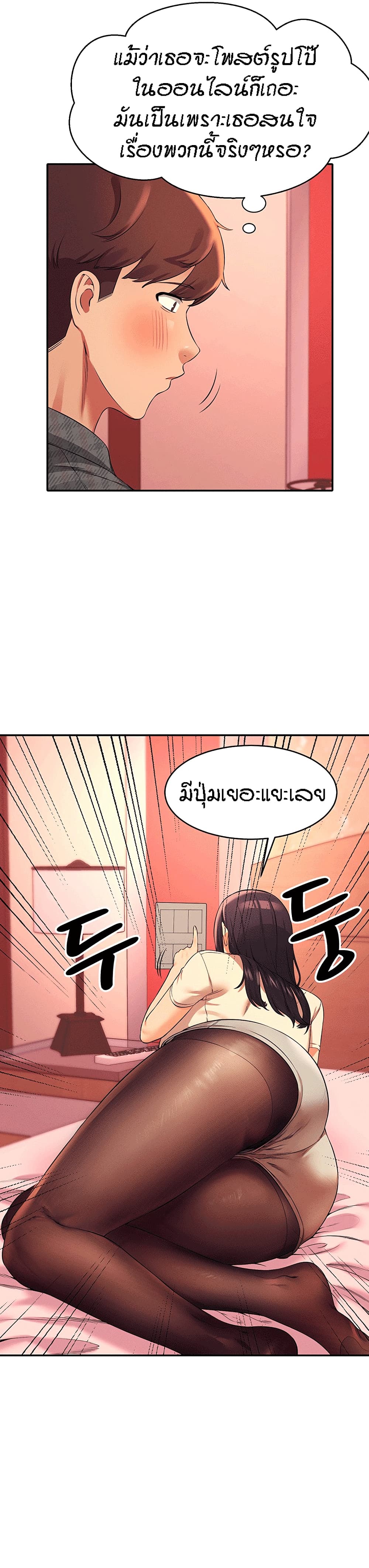 อ่านการ์ตูน Is There No Goddess in My College? 24 ภาพที่ 13